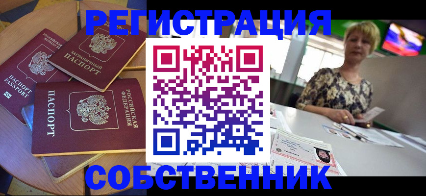 временная регистрация 2025 в Острогожске