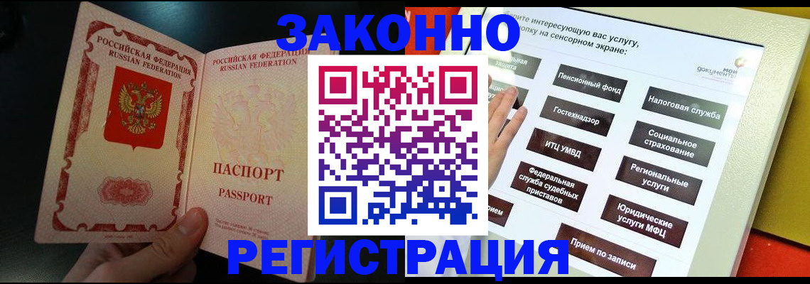 прописка законно в Острогожске