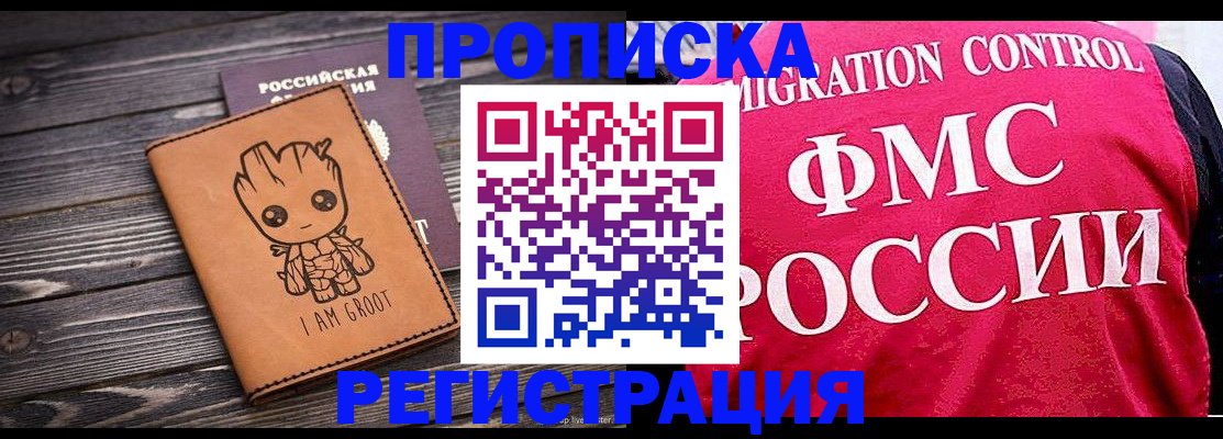 прописка 2025 в Острогожске