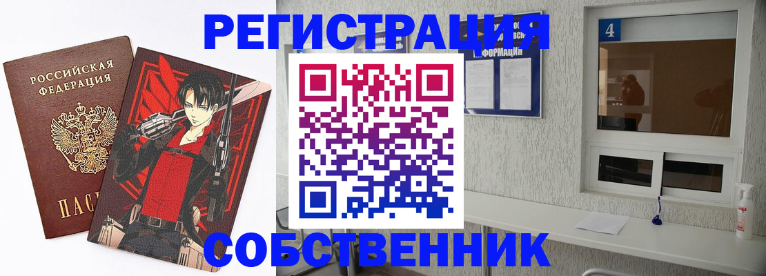 временная регистрация собственник в Острогожске